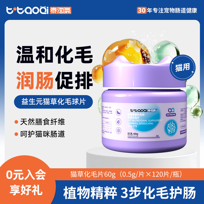 泰淘气猫草片猫咪专用化毛球片猫草粒化毛膏维特化猫片排毛球片