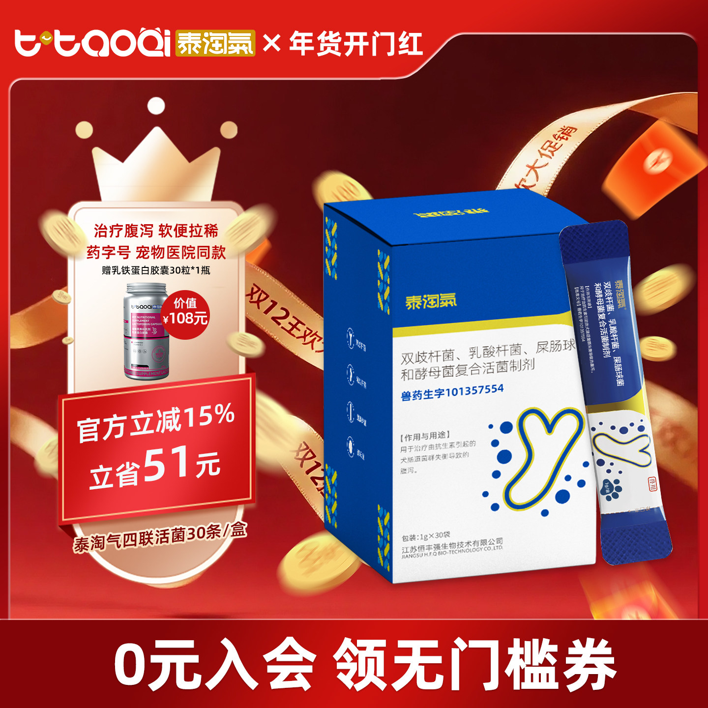 泰淘气益生菌药字号30条软便拉稀腹泻专用调理肠胃狗狗太宠物