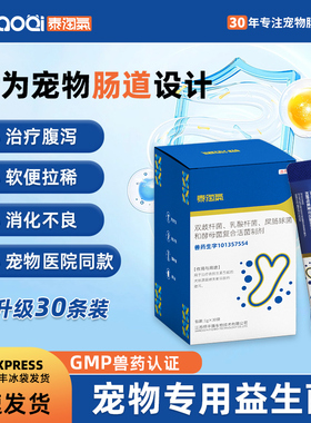 泰淘气益生菌药字号30条软便拉稀腹泻专用调理肠胃狗狗太宠物