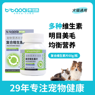 泰淘气猫多维片猫咪用复合维生素b幼猫营养膏猫藓宠物营养补充剂