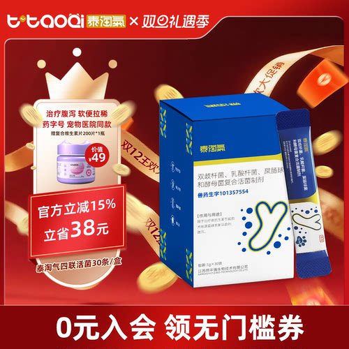 泰淘气益生菌宠物专用【药字号】