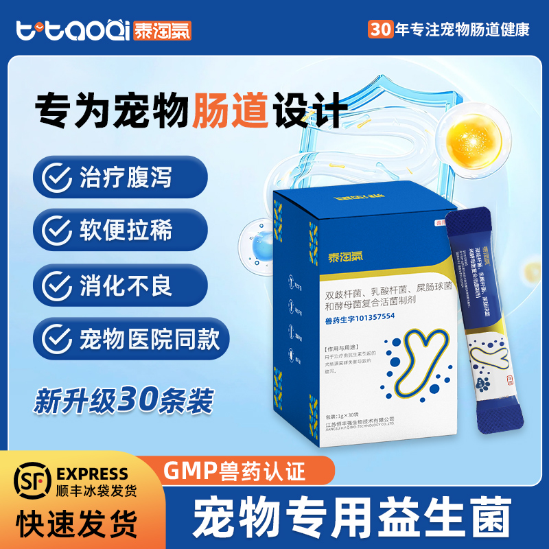 泰淘气益生菌药字号30条软便拉稀腹泻专用调理肠胃猫咪狗狗太宠物