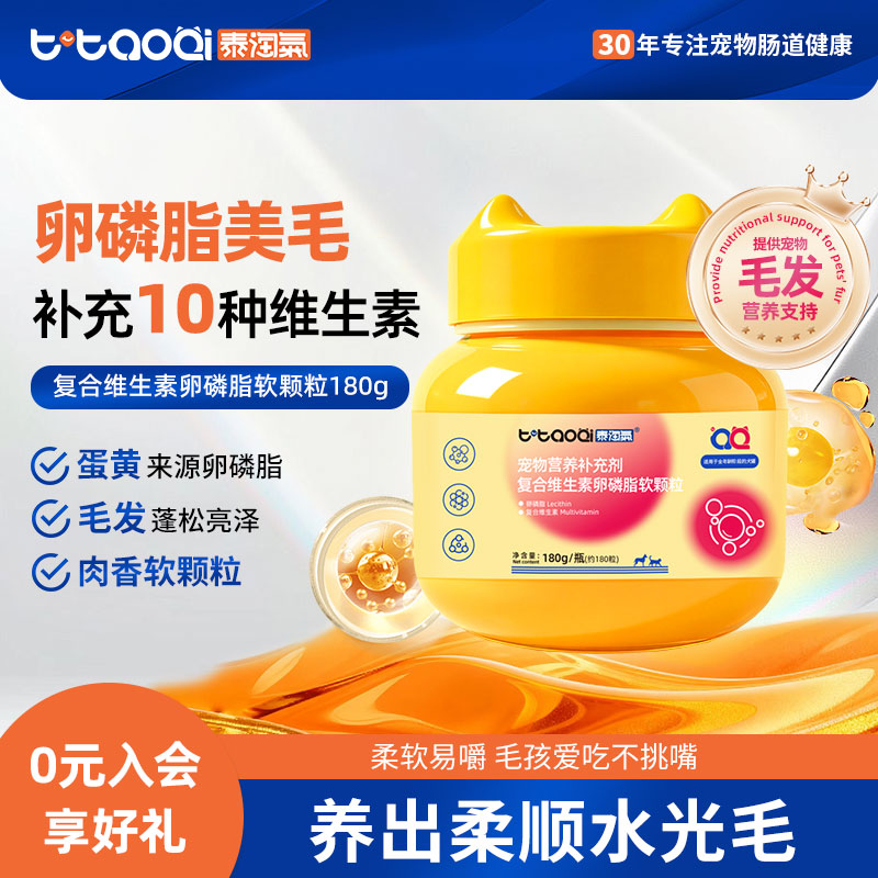 泰淘气维生素卵磷脂颗粒180g/瓶