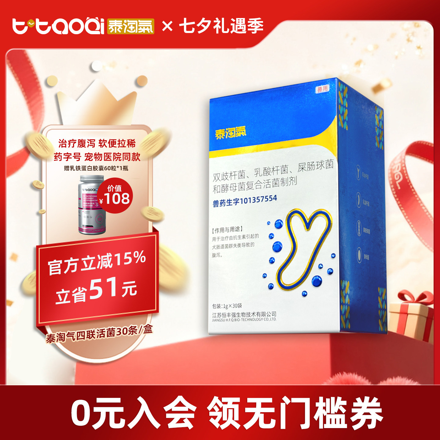 宠物专用泰淘气药字号四联活菌