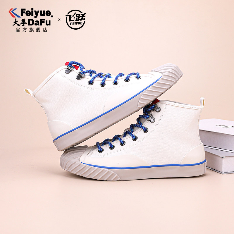 大孚飞跃时尚女鞋百搭休闲运动帆布鞋飞跃高帮男鞋{断码清仓}