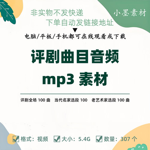 评剧音频mp3名段名家经典曲目300个