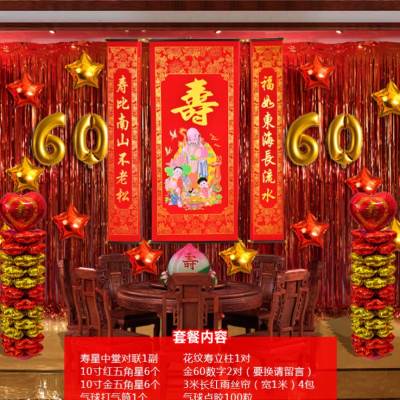 寿宴布置用品场景布置背景墙寿字气球对联老人生日装饰场景布置