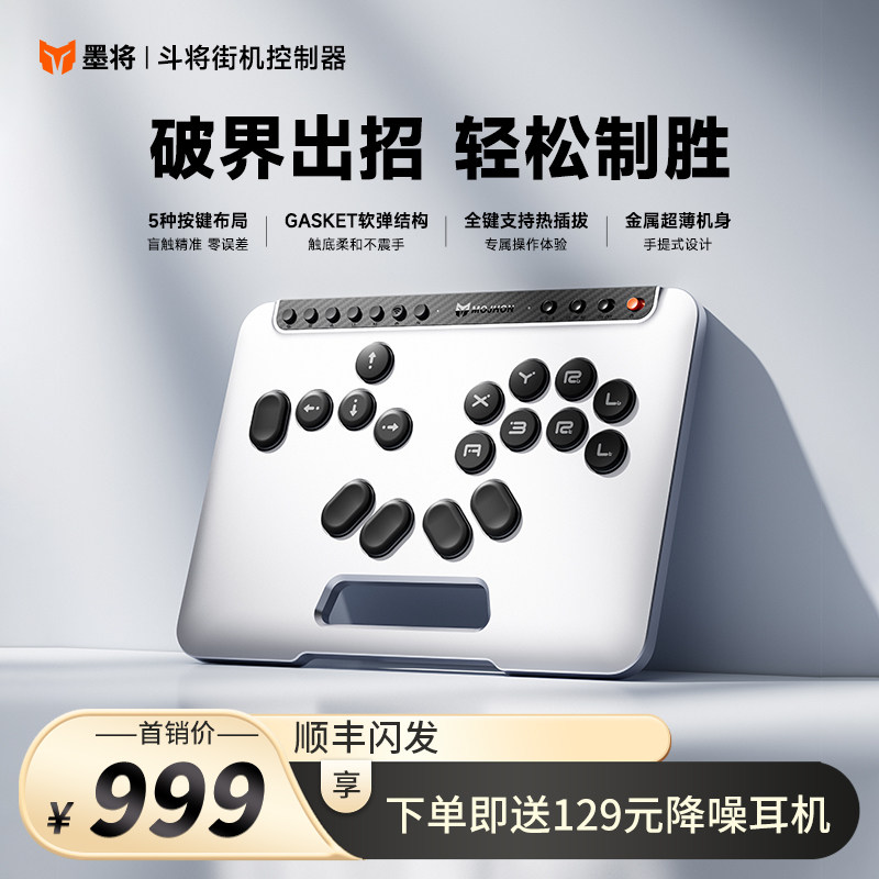墨将斗将街机控制器格斗游戏hitbox格斗键盘pc电脑Steam安卓Switch2街霸6铁拳8格斗97饿狼传说