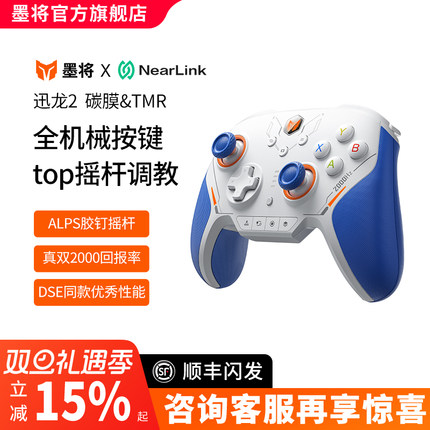 墨将迅龙2游戏手柄PC电脑版精英手柄星闪机械按键Steam游戏手柄Switch手柄NS类似xbox无线蓝牙黑神话悟空