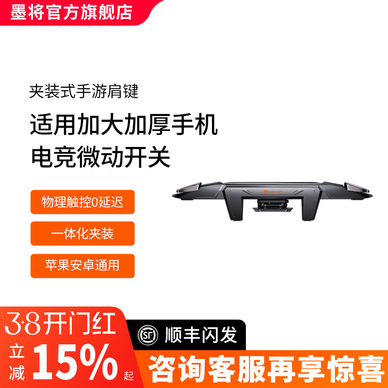 墨将M3物理吃鸡神器安卓苹果专用一体式三角洲行动手游肩键刺激战场