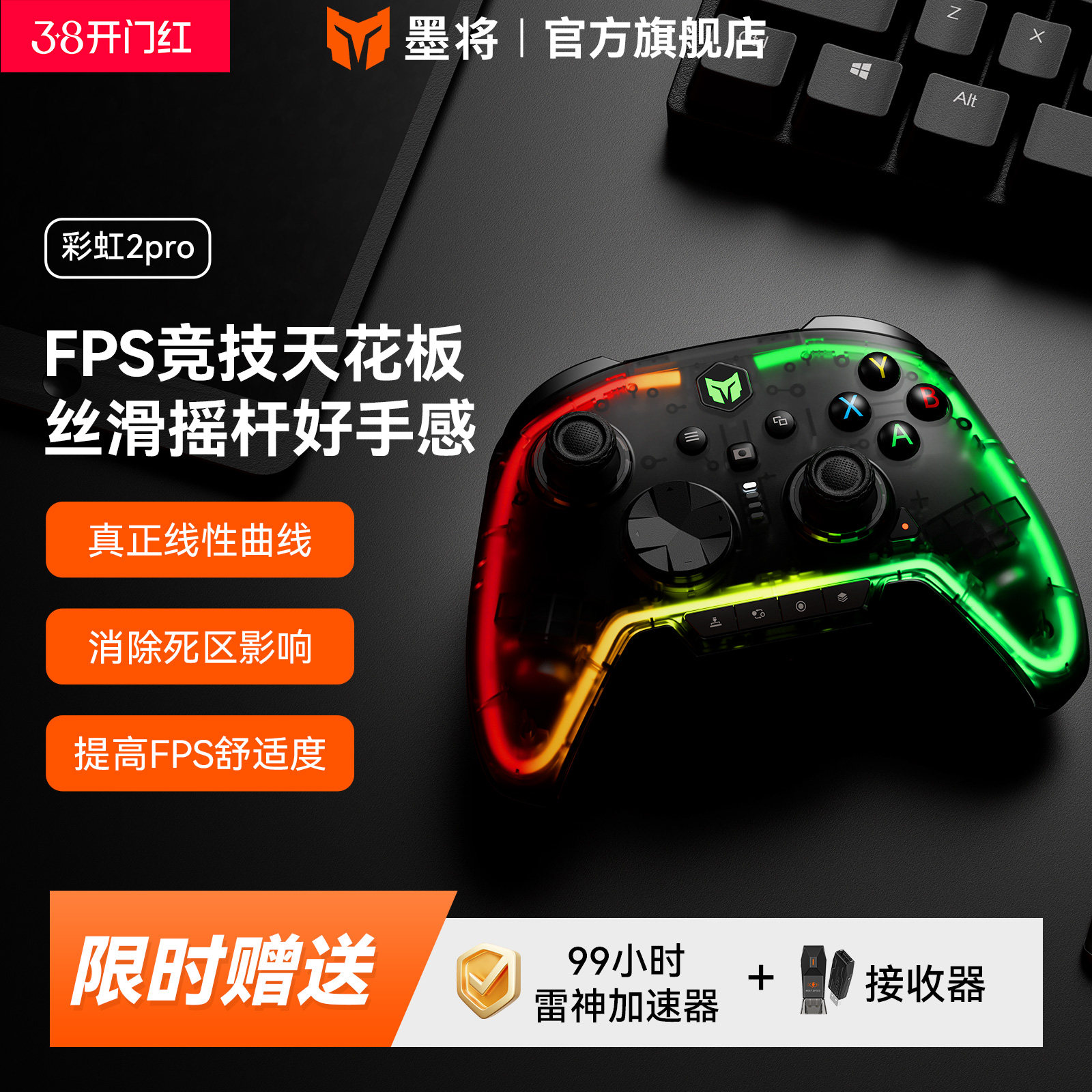 【FPS必备游戏手柄】墨将彩虹2PRO无线精英游戏手柄电脑PC版steam体感apex手柄switch类似xbox手柄蓝牙