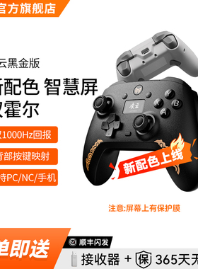 【官方正品】墨将凌云双霍尔游戏手柄智能屏黑金PC电脑版Steam黑神话悟空Xbox无线手柄蓝牙Switch手柄NS手机