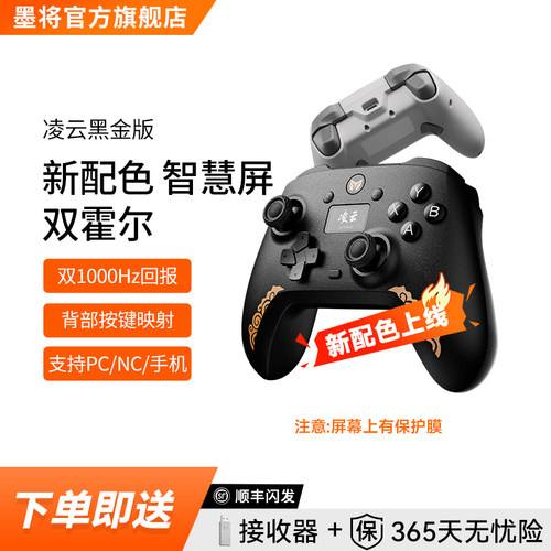 墨将智慧屏游戏手柄双霍尔