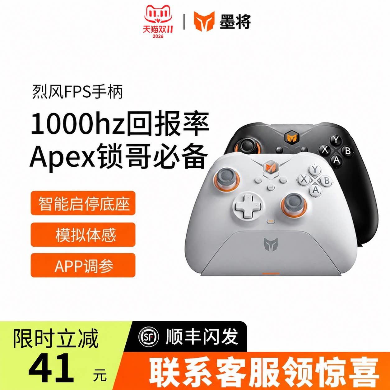 墨将烈风碳膜FPS无线游戏手柄pc手柄电脑版steam类Xbox手柄switch任天堂ns黑神话悟空Apex蓝牙iPad绝区零