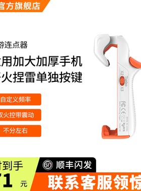 【刚枪专用】墨将M1吃鸡神器新版四指变频连点器apex手游外设肩键和平刺激精英暗区突围三角洲行动外设