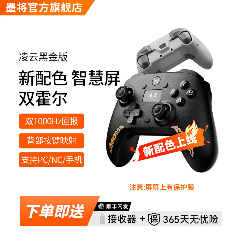 【官方正品】墨将凌云双霍尔游戏手柄智能屏黑金PC电脑版Steam黑神话悟空Xbox无线手柄蓝牙Switch手柄NS手机