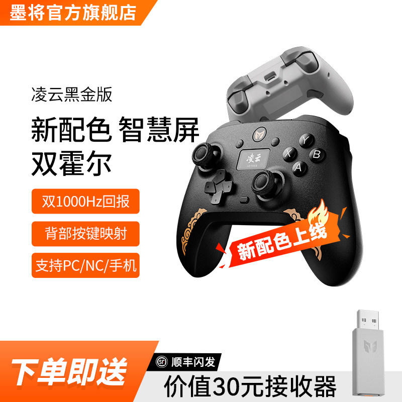 【官方正品】墨将凌云双霍尔游戏手柄智能屏黑金PC电脑版Steam黑神话悟空Xbox无线手柄蓝牙Switch手柄NS手机