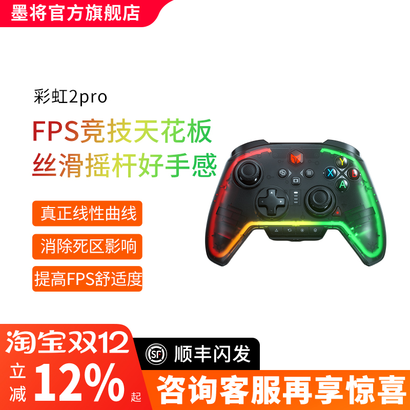 【FPS必备游戏手柄】墨将彩虹2PRO无线精英游戏手柄电脑PC版steam体感apex手柄switch类似xbox手柄蓝牙