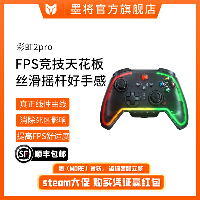 墨将彩虹2 PRO无线精英游戏手柄电脑PC版steam体感APEX手柄switch塞尔达原神类似xbox手柄黑神话悟空蓝牙