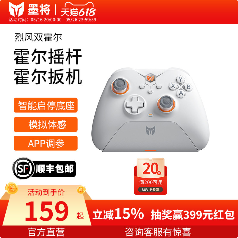 【高性价比】墨将烈风双霍尔游戏手柄pc电脑版steam体感无线蓝牙手柄switch任天堂原神Apex黑神话悟空老头环