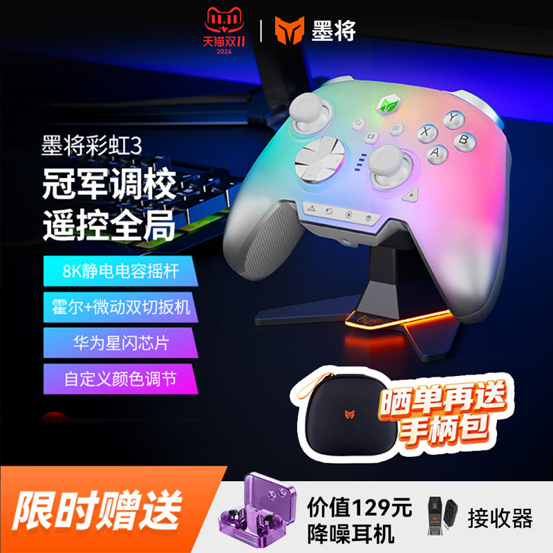 墨将彩虹3精英游戏手柄星闪switch2竞技APEX手柄电脑版Steam安卓苹果手机PC彩虹3pro蓝牙xbox宝可梦传说ZA