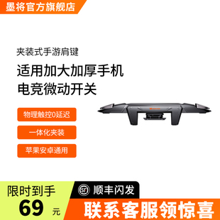 墨将M3物理吃鸡神器安卓苹果专用一体式 手游肩键刺激战场暗区突围外设非自动压枪加厚手机通用刺激