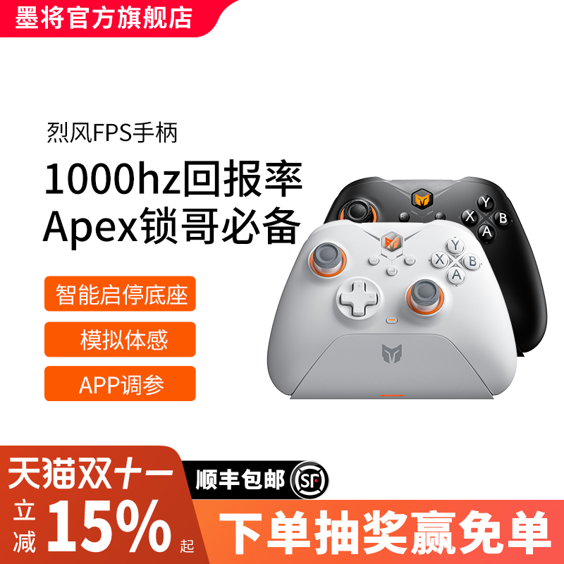 墨将烈风碳膜FPS无线游戏手柄pc手柄电脑版steam类Xbox手柄switch任天堂ns黑神话悟空Apex蓝牙iPad绝区零