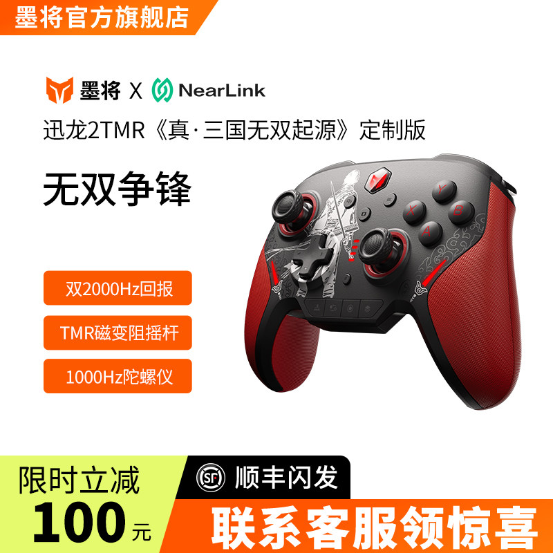 【真三国联名联名】墨将迅龙2IP款真三国无双起源游戏手柄PC电脑版精英手柄星闪机械按键Steam游戏手柄Switch