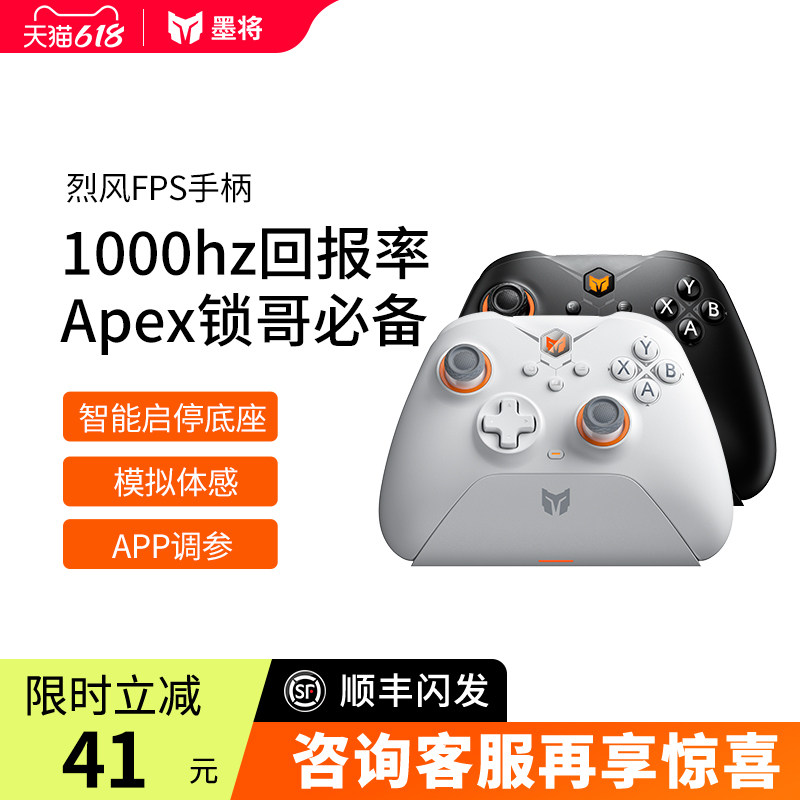 墨将烈风碳膜FPS无线游戏手柄pc手柄电脑版steam类Xbox