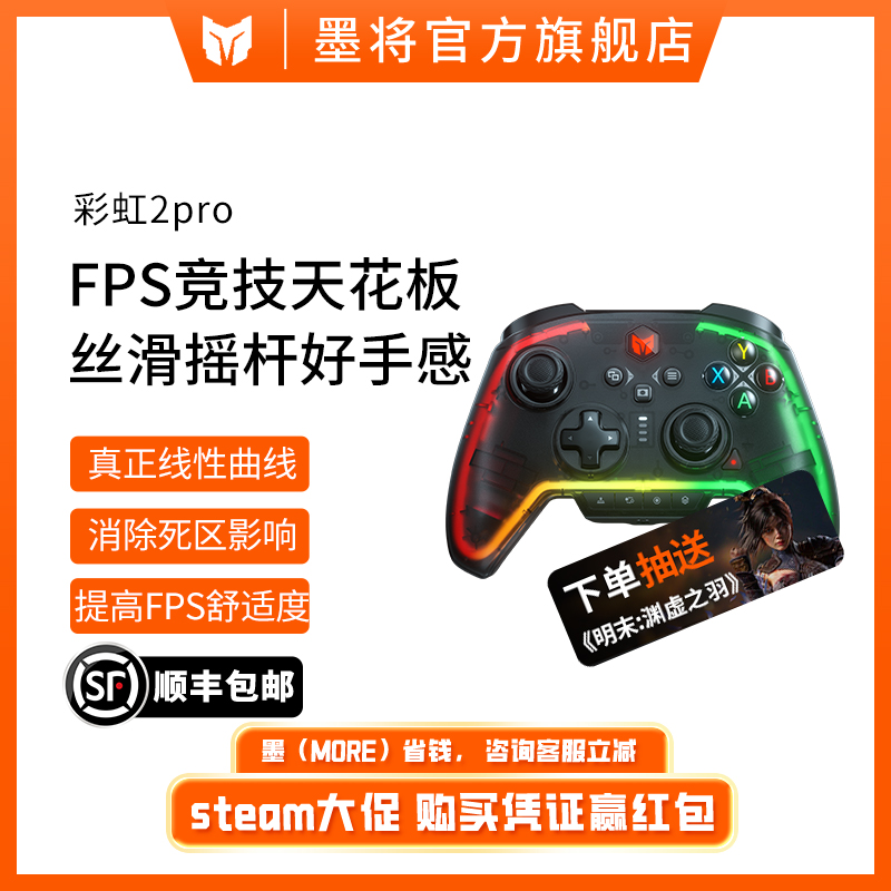 墨将彩虹2PRO多平台精英手柄