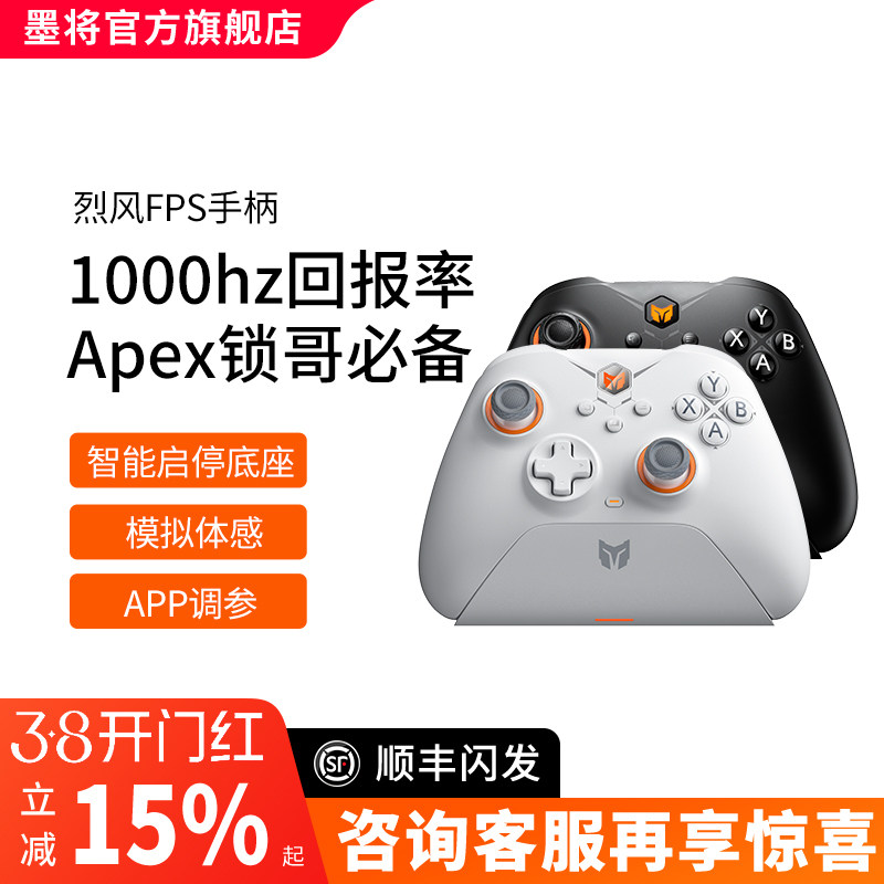 墨将烈风碳膜FPS无线游戏手柄pc手柄电脑版steam类Xbox手柄switch任天堂ns黑神话悟空Apex蓝牙iPad绝区零