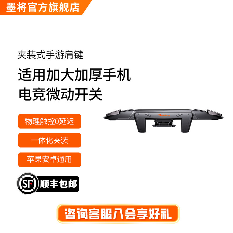 墨将M3物理吃鸡神器安卓苹果专用一体式三角洲行动手游肩键刺激战场暗区突围外设非自动压枪加厚手机通用刺激