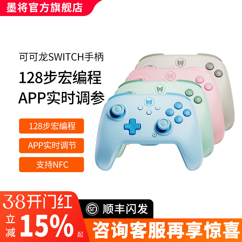 墨将可可龙switch手柄ns任天堂pro无线oled手柄蓝牙游戏机原装国行宝可梦ZA电脑steam塞尔达王国之泪喷射战士