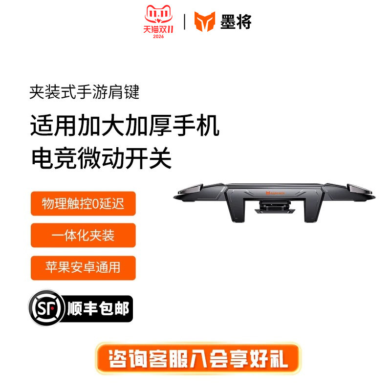 通用手游肩键吃鸡神器物理外设