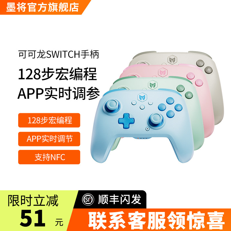 墨将可可龙switch手柄ns任天堂pro无线oled手柄蓝牙游戏机原装国行宝可梦ZA电脑steam塞尔达王国之泪喷射战士