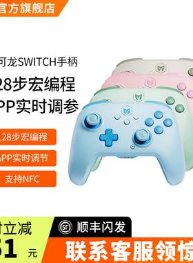 墨将可可龙switch手柄ns任天堂pro无线oled手柄蓝牙游戏机原装国行宝可梦ZA电脑steam塞尔达王国之泪喷射战士