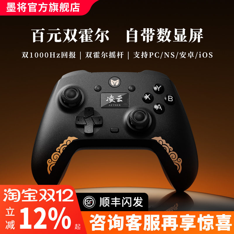 墨将凌云C6无线游戏手柄智能屏黑金PC电脑版Steam类双人成行Xbox手柄双霍尔蓝牙Switch手柄NS原神黑神话悟空