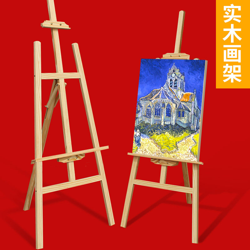 1.5米1.75米实木画架画板套装素描写生4K画板折叠支架式油画架 儿童成人美术生绘画木质画架展览木制广告展架