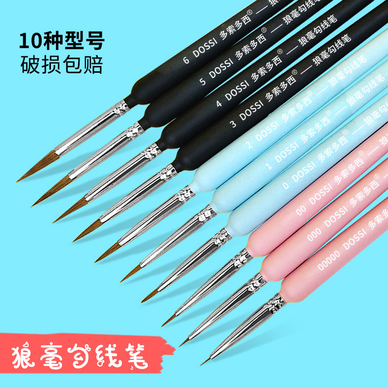 多索多西 单支彩色杆狼毫水彩勾线笔套装水粉勾线描边笔国画工笔勾线笔水彩软毛油画特细狼毫极细手绘笔