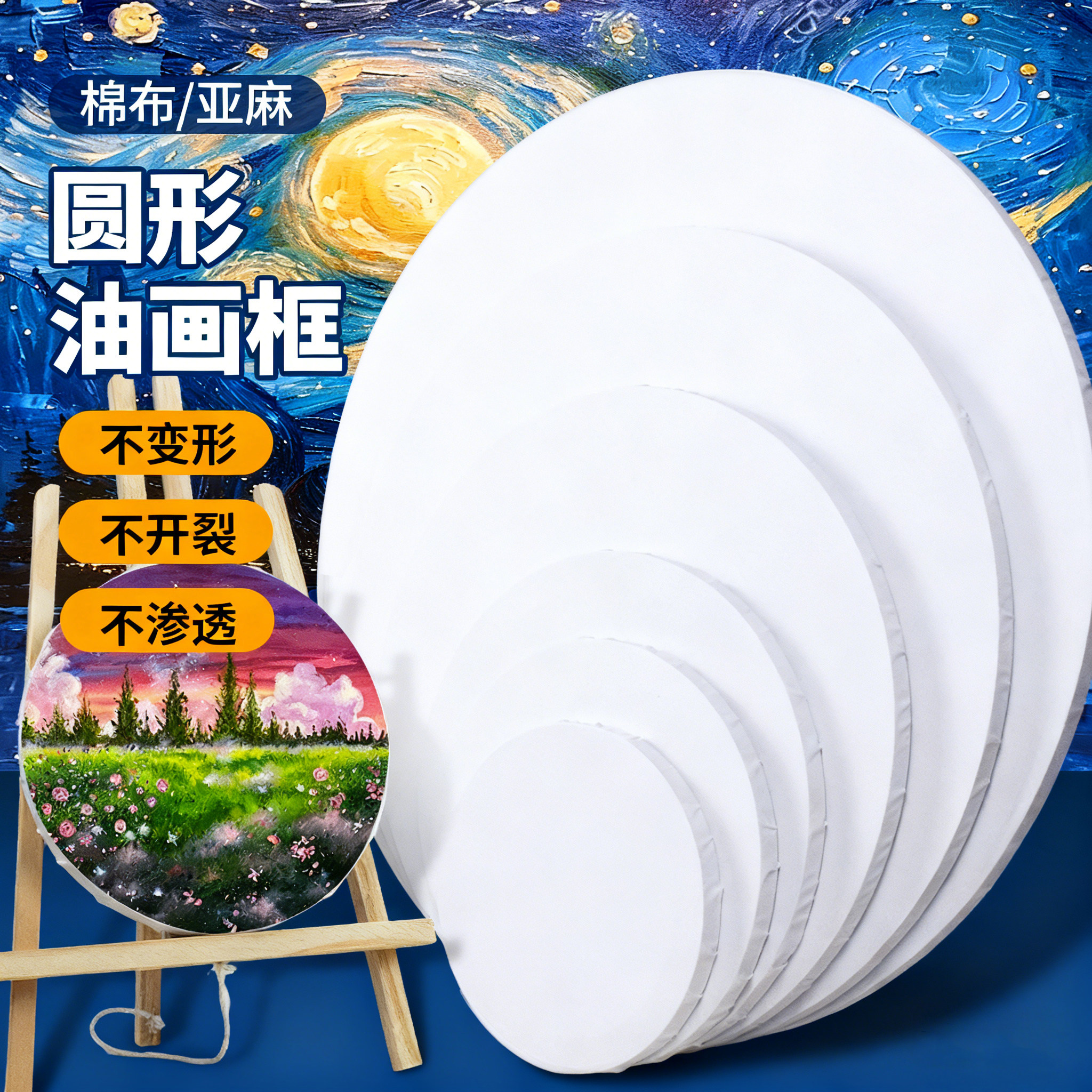 2个装圆形空白油画布框丙烯画