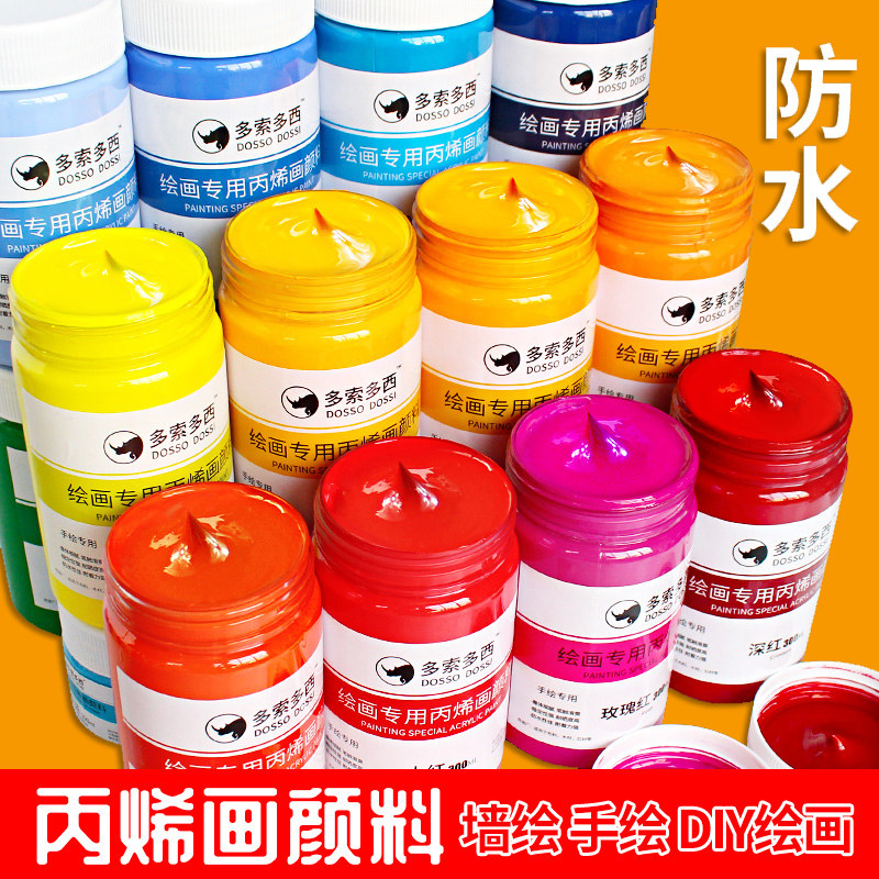 多索多西 丙烯颜料100毫升300丙烯颜料不掉色防水防晒流体画染料画画