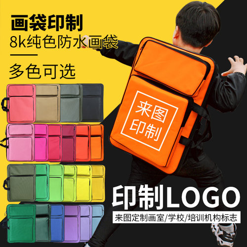 多索多西可定制logo团购画板袋
