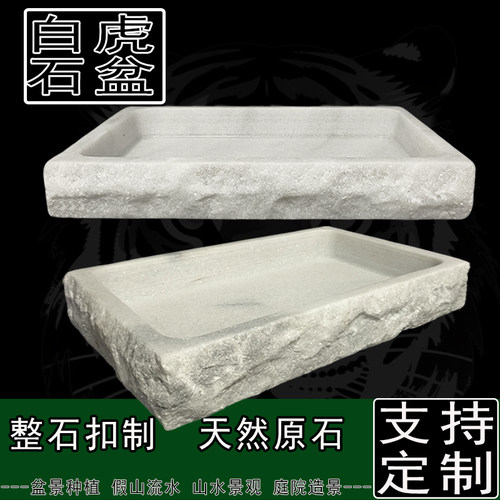 大理石汉白玉整石扣制石盆