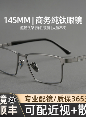 木川145mm商务纯钛眼镜男款近视方框弹性镜腿可配度数男士眼睛框