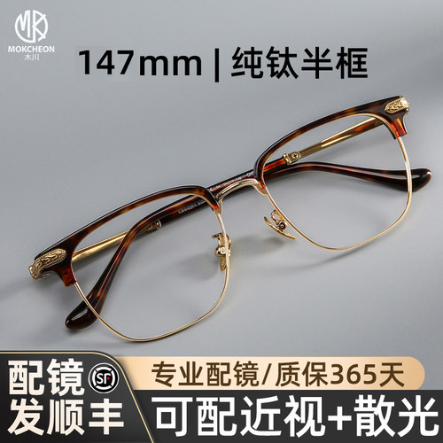 木川147mm眉线半框眼镜近视男款
