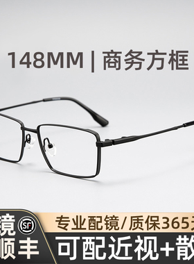 木川148MM近视眼镜男商务方框超轻纯钛可配度数散光专业网上配镜