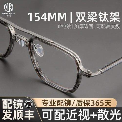 木川154MM眼镜男款近视大脸加宽