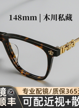 木川私藏148MM眼镜近视男款复古雕花玳瑁色板材大脸镜框可配度数