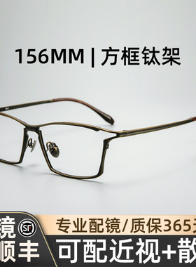 木川超轻纯钛眼镜156MM钛架男士复古潮方框可配度数网上配近视镜