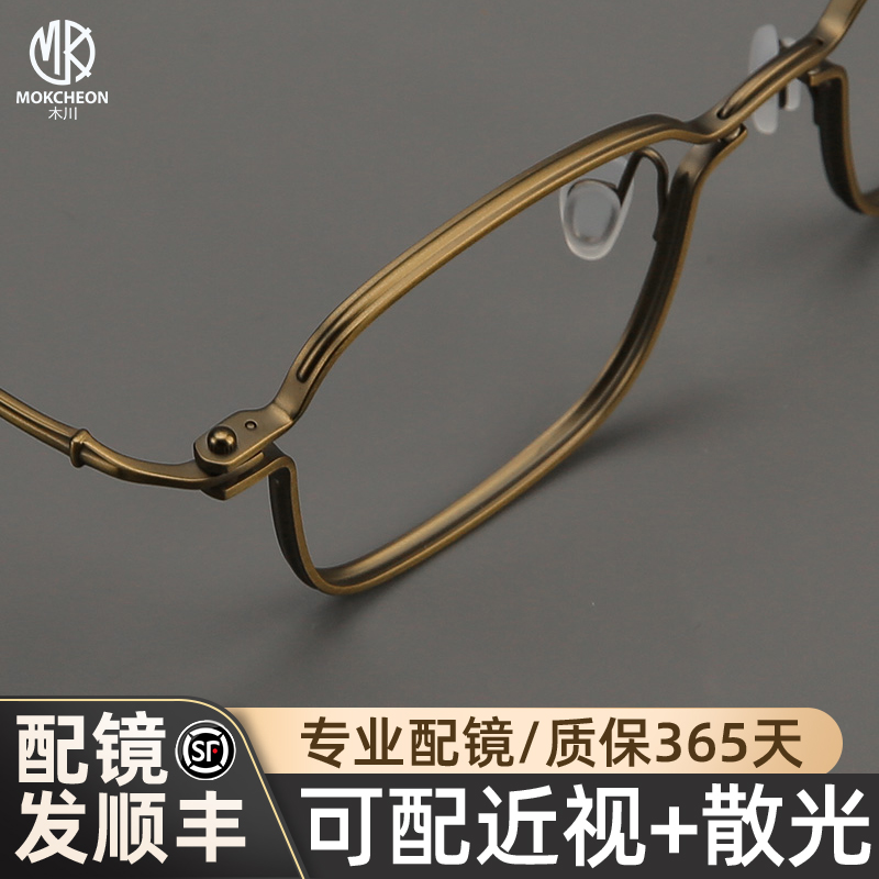 木川151mm超轻纯钛眼镜男款近视